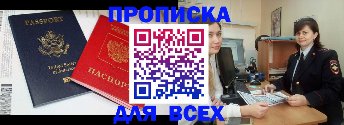 прописка штамп в Юрьевце