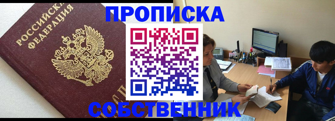прописка штамп в Юрьевце